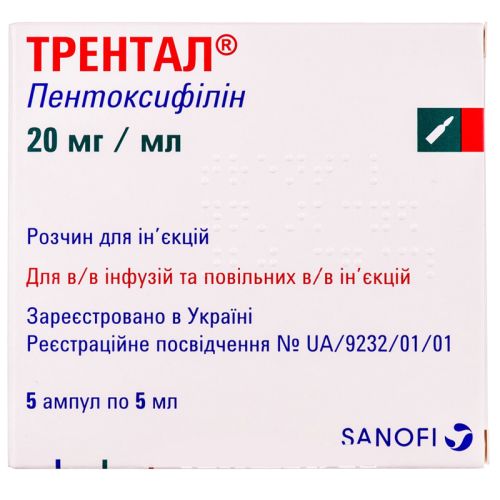 Трентал 5 мл ампулы №5 в городе Одесса : цены, характеристики. - фото №1 Трентал 5 мл ампулы №5 в городе Одесса : цены, характеристики.