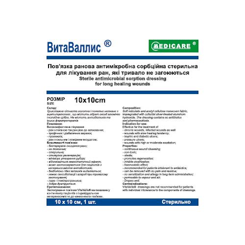 Повязка Medicare антимикробная сорбционная стерильная для труднозаживающих ран 10х10 см заказать - фото №1 Повязка Medicare антимикробная сорбционная стерильная для труднозаживающих ран 10х10 см заказать