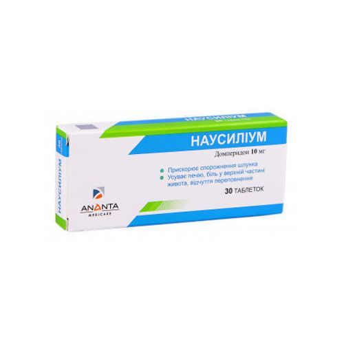 Наусилиум 10 мг таблетки №30 в городе Одесса : цены, характеристики. - фото №1 Наусилиум 10 мг таблетки №30 в городе Одесса : цены, характеристики.