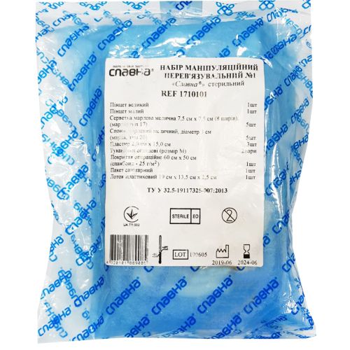 Набор манипуляционный перевязочный №1 купить - фото №1 Набор манипуляционный перевязочный №1 купить