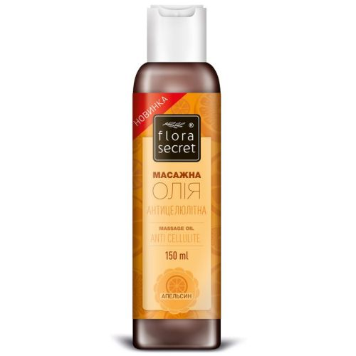 Масло Flora Secret Массажное антицеллюлитное 150 мл фото - фото №1 Масло Flora Secret Массажное антицеллюлитное 150 мл фото