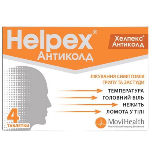 Хелпекс Антиколд №4 таблетки в городе Одесса : цены, характеристики. - фото №1 Хелпекс Антиколд №4 таблетки в городе Одесса : цены, характеристики.