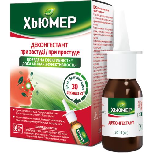 Humer (Хьюмер) Деконгестант назальный спрей 20 мл недорого - фото №1 Humer (Хьюмер) Деконгестант назальный спрей 20 мл недорого