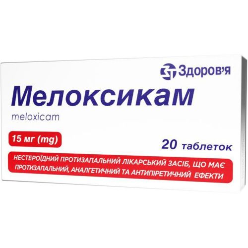 Мелоксикам 15 мг таблетки №20 в місті Миколаїв : ціни, характеристика. - фото №1 Мелоксикам 15 мг таблетки №20 в місті Миколаїв : ціни, характеристика.