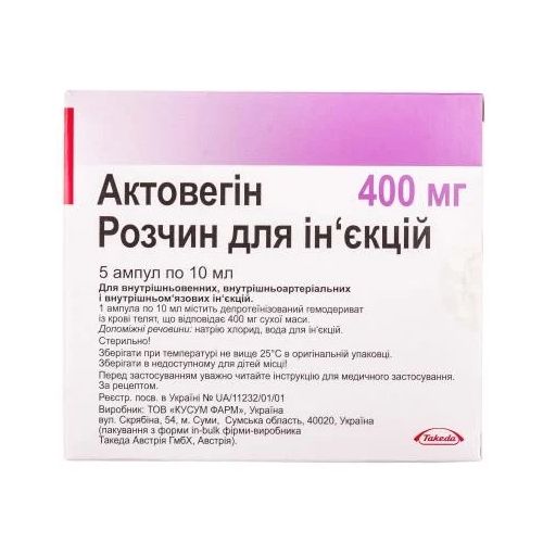 Актовегин 40 мг/мл 10 мл ампулы №5 купить - фото №1 Актовегин 40 мг/мл 10 мл ампулы №5 купить