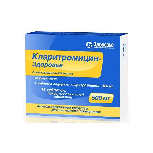 Кларитромицин 500 мг таблетки №14 в городе Одесса : цены, характеристики. - фото №1 Кларитромицин 500 мг таблетки №14 в городе Одесса : цены, характеристики.