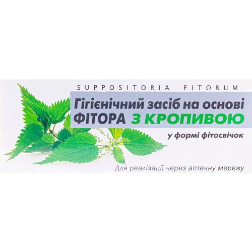 Фітора з кропивою супозиторії №10 замовити - фото №1 Фітора з кропивою супозиторії №10 замовити