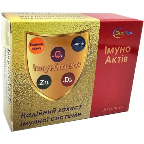 Iмуноактив капсули №30 в Дніпрі : ціни, характеристика. - фото №1 Iмуноактив капсули №30 в Дніпрі : ціни, характеристика.