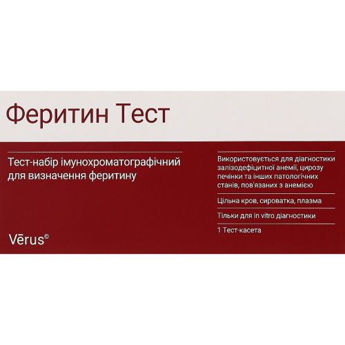Тест-набір Verus Феритин-тест МБА для визначення феритину в місті Кривий Ріг : ціни, характеристика. - фото №1 Тест-набір Verus Феритин-тест МБА для визначення феритину в місті Кривий Ріг : ціни, характеристика.