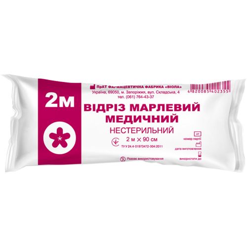 Відріз марлевий 2 м x 90 см купити - фото №1 Відріз марлевий 2 м x 90 см купити