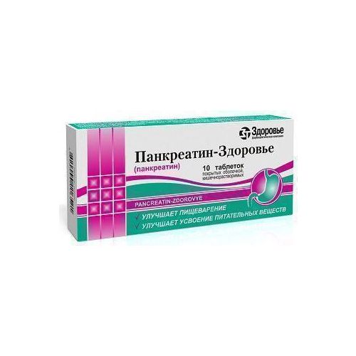 Панкреатин-ЗТ таблетки №10 фото - фото №1 Панкреатин-ЗТ таблетки №10 фото