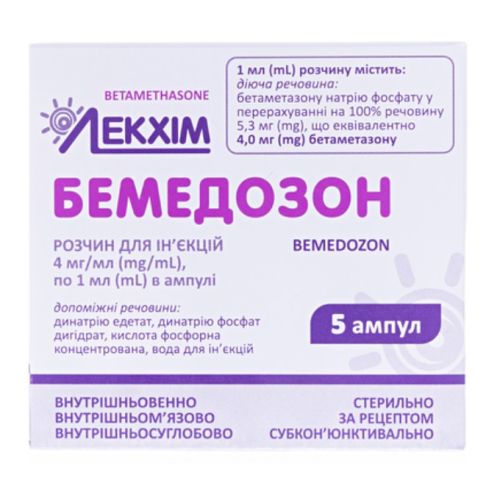 Бемедозон раствор для инъекций 4 мг/мл по 1 мл в ампулах №5 в городе Одесса : цены, характеристики. - фото №1 Бемедозон раствор для инъекций 4 мг/мл по 1 мл в ампулах №5 в городе Одесса : цены, характеристики.
