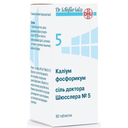 Каліум фосфорикум сіль доктора Шюсслера №5 таблетки №80 в місті Одеса : ціни, характеристика. - фото №1 Каліум фосфорикум сіль доктора Шюсслера №5 таблетки №80 в місті Одеса : ціни, характеристика.