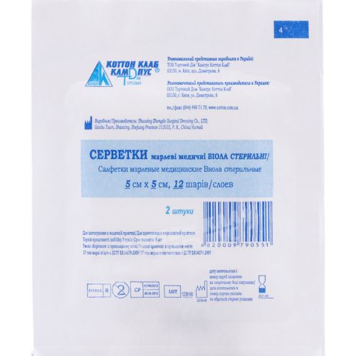 Салфетки марлевые Виола медицинские стерильные 5х5 см, 12 слоев №2 заказать - фото №1 Салфетки марлевые Виола медицинские стерильные 5х5 см, 12 слоев №2 заказать