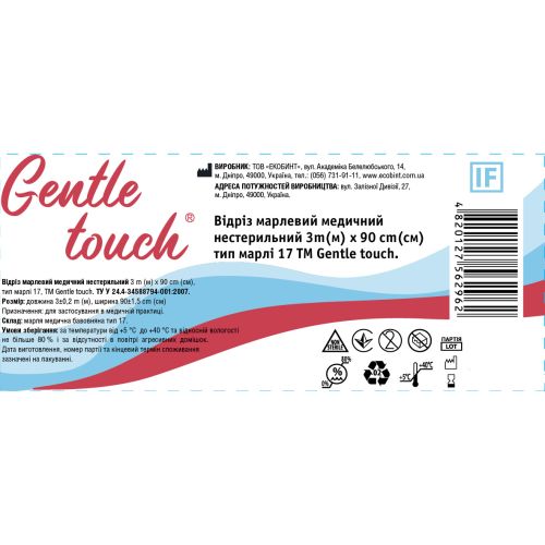 Відріз марлевий Gentle touch медичний нестерильний марлі №17 3 м*90 см в місті Одеса : ціни, характеристика. - фото №1 Відріз марлевий Gentle touch медичний нестерильний марлі №17 3 м*90 см в місті Одеса : ціни, характеристика.