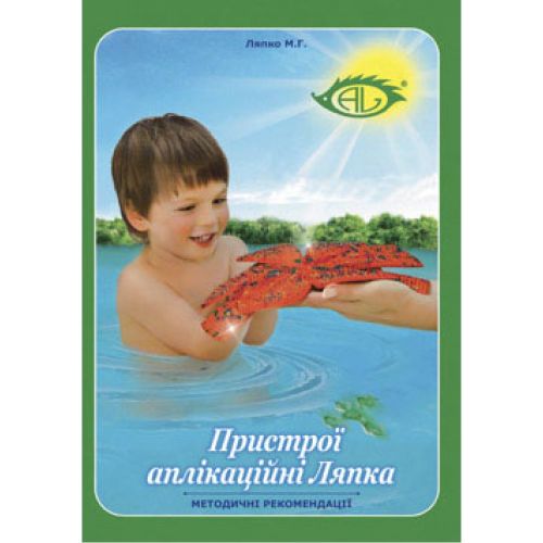 Книга Ляпко Методичні рекомендації, 90 стор. в місті Миколаїв : ціни, характеристика. - фото №1 Книга Ляпко Методичні рекомендації, 90 стор. в місті Миколаїв : ціни, характеристика.
