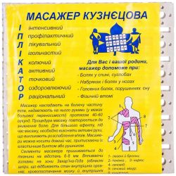 Иппликатор Кузнецова цена