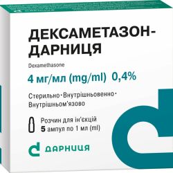 Дексаметазон-4-Дарниця розчин для ін'єкцій 4 мг/мл по 1 мл ампули №5 в місті Запоріжжя : ціни, характеристика. - фото №1 Дексаметазон-4-Дарниця розчин для ін'єкцій 4 мг/мл по 1 мл ампули №5 в місті Запоріжжя : ціни, характеристика.