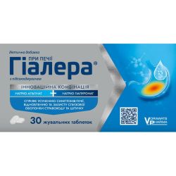 Гиалера жевательные таблетки №30 в городе Чернигов : цены, характеристики. 