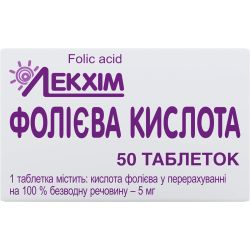 Фолієва кислота 5 мг таблетки №50 в місті Кривий Ріг : ціни, характеристика. 