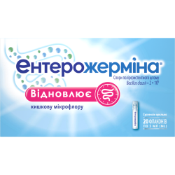 Ентерожерміна 5 мл суспензія оральна №20 в місті Харків : ціни, характеристика. - фото №1 Ентерожерміна 5 мл суспензія оральна №20 в місті Харків : ціни, характеристика.