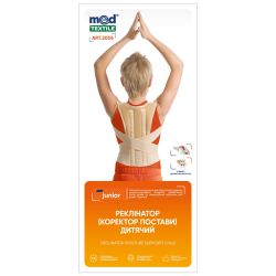 Реклинатор MedTextile Junior корректор осанки, детский, р.L (2005) в городе Кривой Рог : цены, характеристики. - фото №1 Реклинатор MedTextile Junior корректор осанки, детский, р.L (2005) в городе Кривой Рог : цены, характеристики.