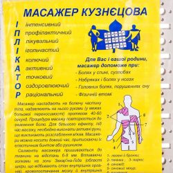 Комплект Иппликатор Кузнецова заказать