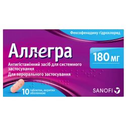 Аллегра 180 мг таблетки №10 в місті Запоріжжя : ціни, характеристика. 