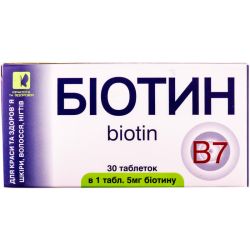 Биотин 5 мг капсулы №30 в городе Кривой Рог : цены, характеристики. 