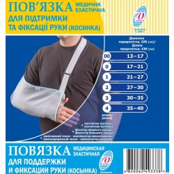 Повязка для фиксации руки (р.3) в городе Винница : цены, характеристики. 