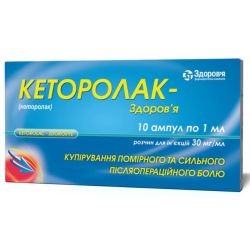 Кеторолак-З 3% ампули 1 мл №10 в місті Одеса : ціни, характеристика. 