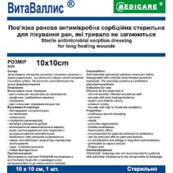 Повязка Medicare антимикробная сорбционная стерильная для труднозаживающих ран 10х10 см в Днепре : цены, характеристики. 