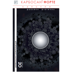 Карбосан Black (Блек) Форте капсули №20 в місті Одеса : ціни, характеристика. 