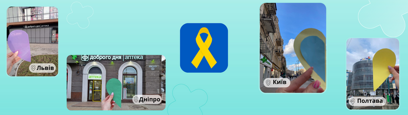 Флешмоб «Единое сердце Украины»